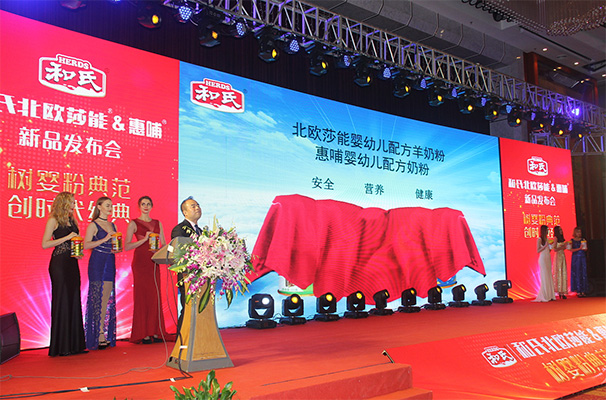 和氏北歐莎能、惠哺新品發(fā)布會