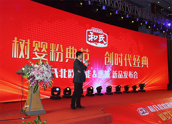和氏北歐莎能、惠哺新品發(fā)布會